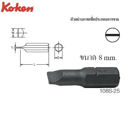 SKI - สกี จำหน่ายสินค้าหลากหลาย และคุณภาพดี | KOKEN 108S ดอกไขควงตอกหัวแบน #8x25mm. แกน 1/4นิ้ว